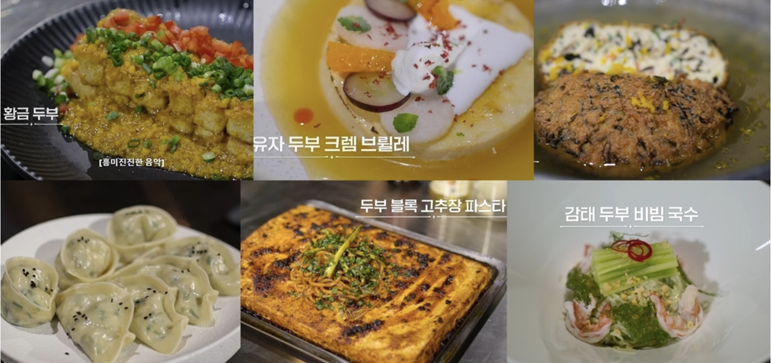 넷플릭스 흑백 요리사 대결에서 빛난 두부 요리들