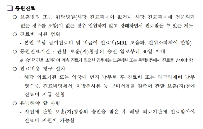 위탁병원진료 혜택받기 진료비100%지원