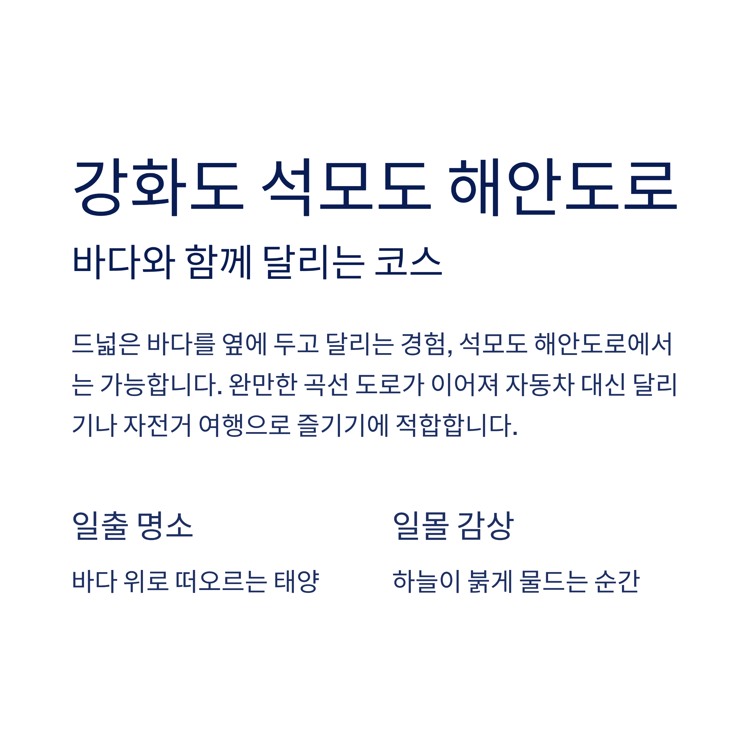 인천 힐링 코스 추천