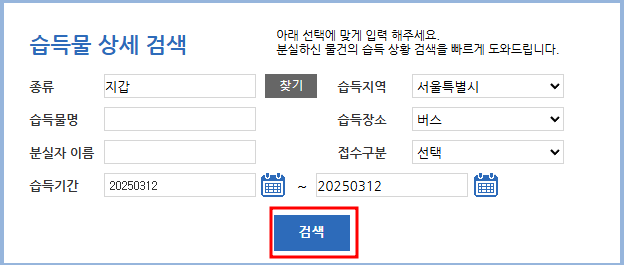 버스 분실물