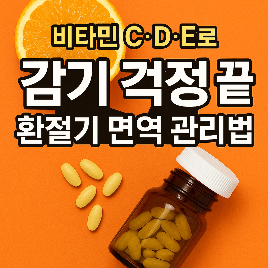 비타민