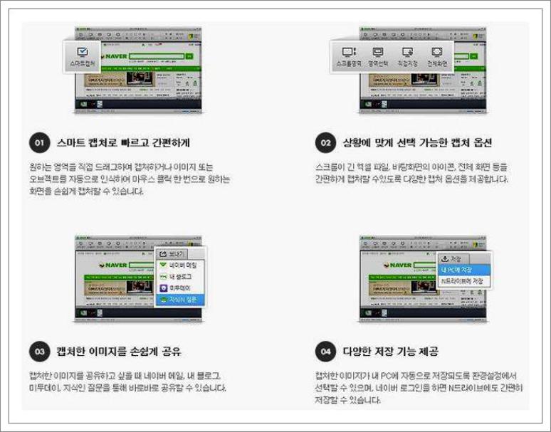 네이버 화면캡쳐