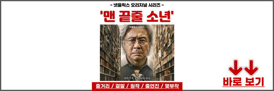 맨 끝줄 소년