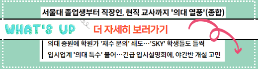 5년동안 의대정원 2000명 증원 찬성 반대 파업예고