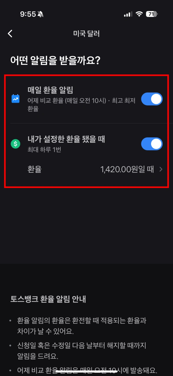 5-환율-알림설정