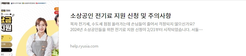 소상공인 전기료 지원 신청및주의사항