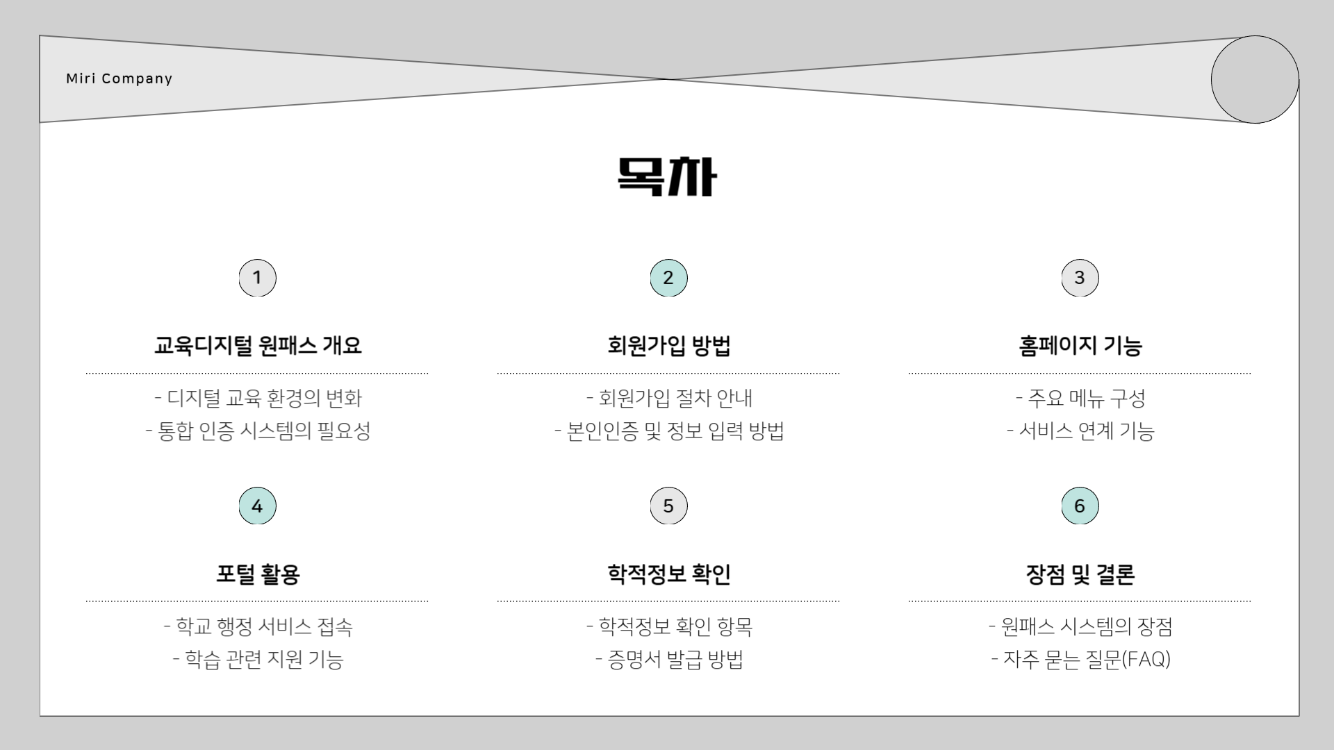 교육디지털 원패스 회원가입 ❘ 교육디지털 원패스 홈페이지 ❘ 교육디지털 원패스 포털 ❘ 교육디지털 원패스 학적정보, 제대로 정리한 사용법 가이드