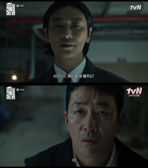 건물주 하정우 결말