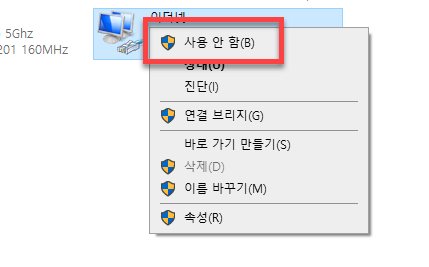 사용 안함 상태로 바꾸기