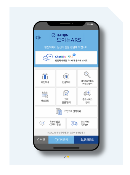 한진택배 고객센터