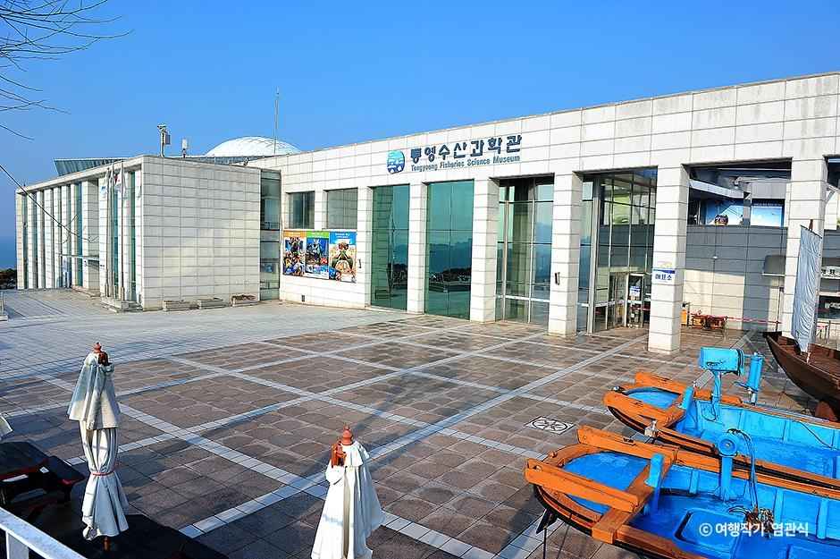 통영수상과학관