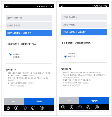주민등록 사실조사
