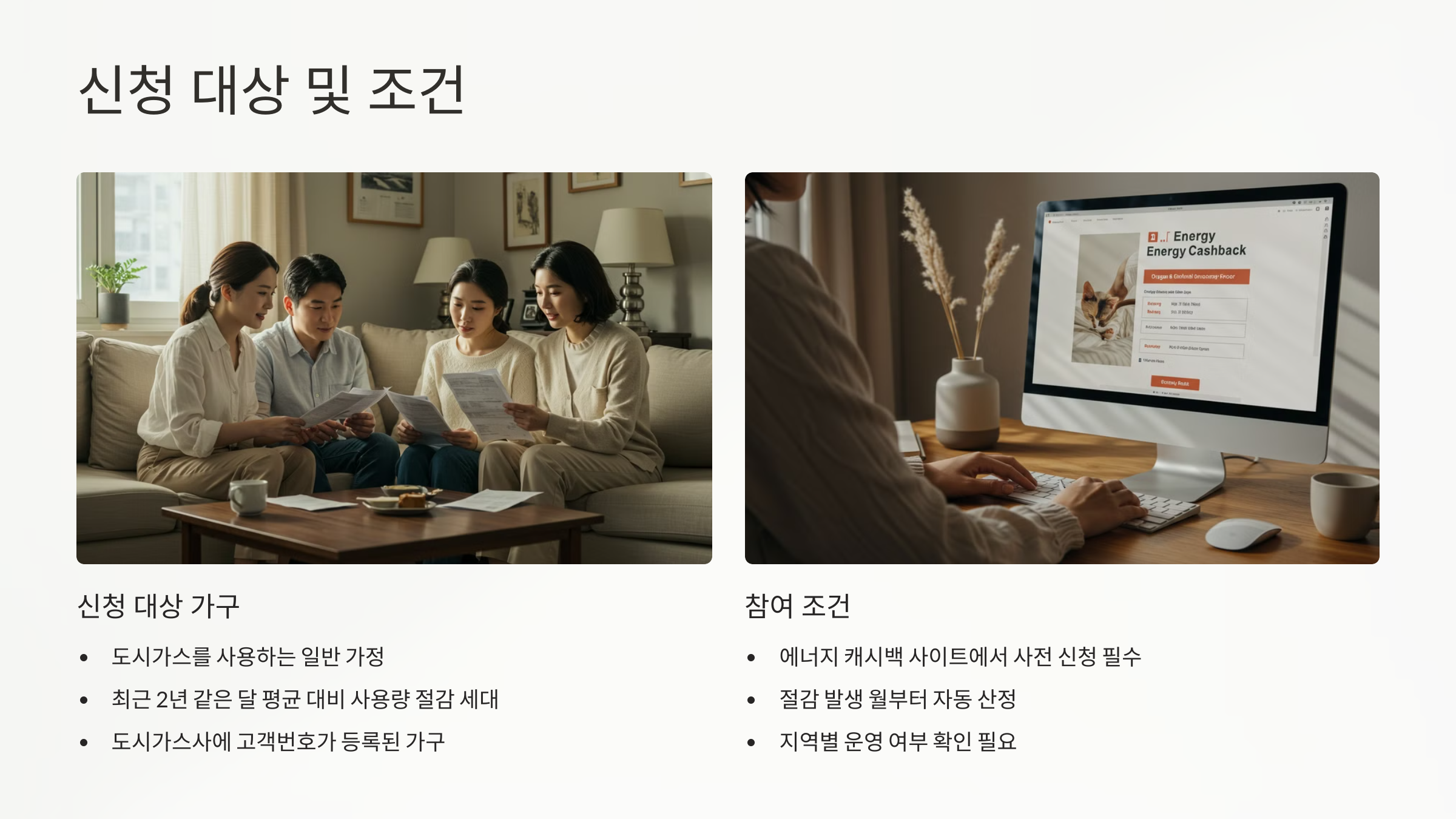 도시가스 캐시백 신청방법