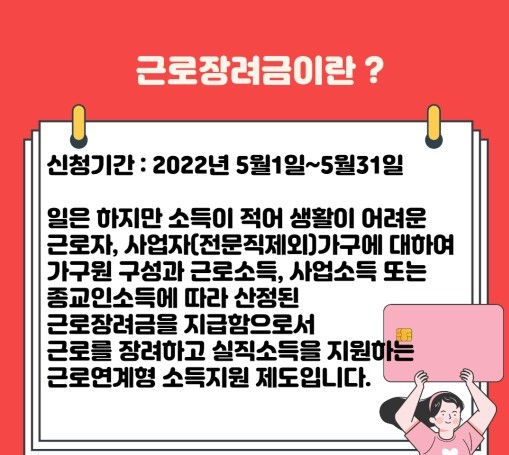 2022년 근로장려금