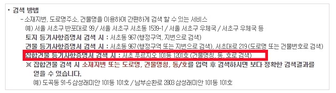 등기부등본 열람 인터넷 발급