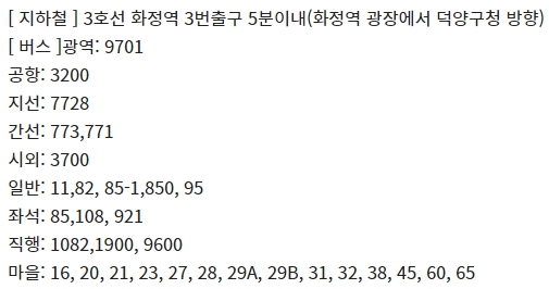 화정 CGV 가는 방법