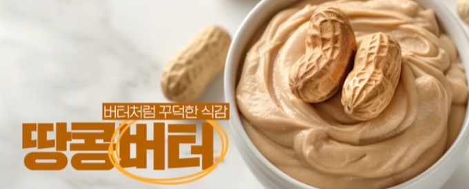 땅콩 버터