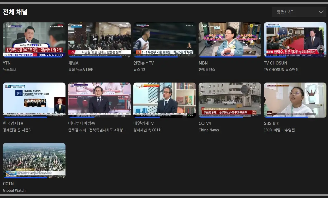 웨이브-실시간-라이브-채널-목록-지상파-TV-보기