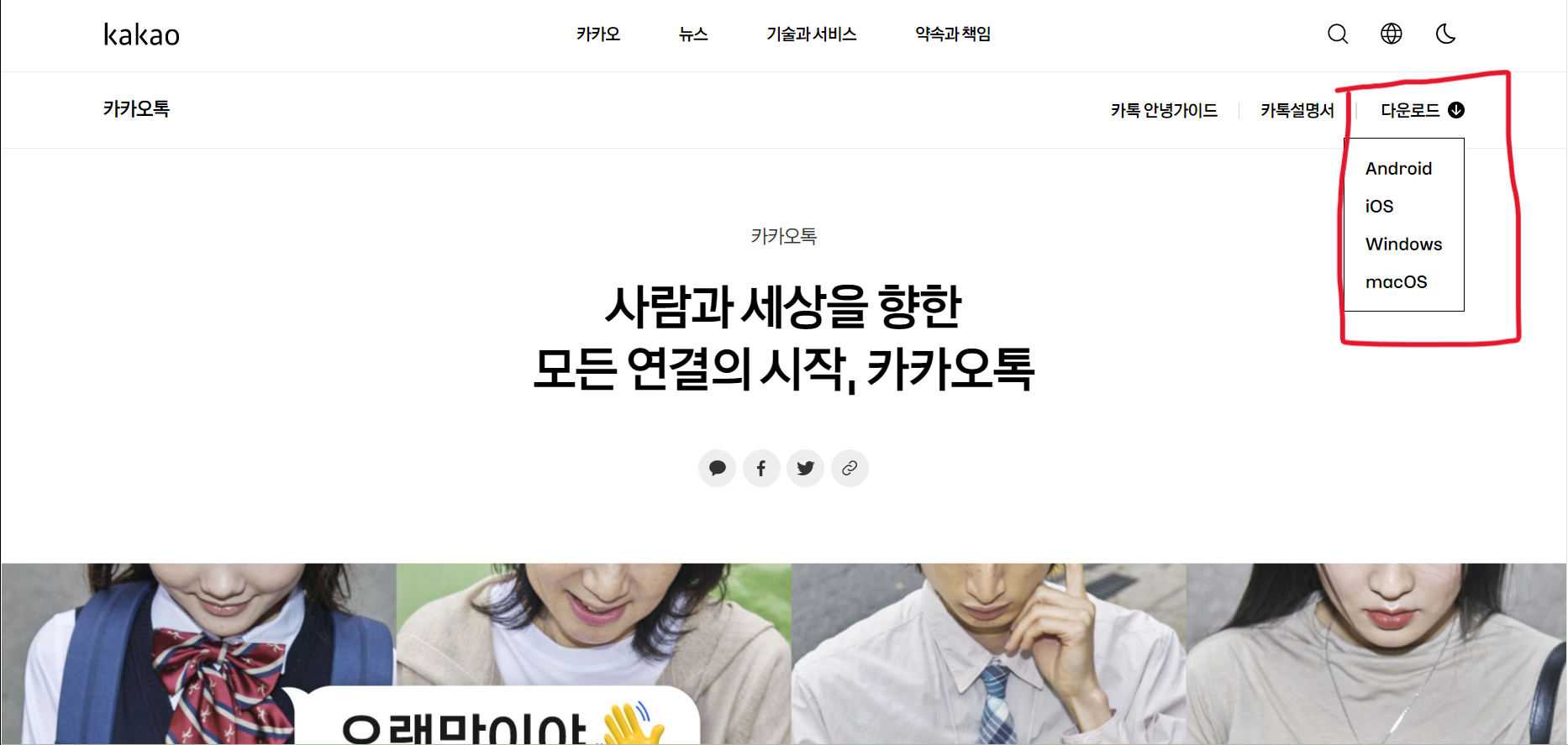 카카오톡 pc버전-다운로드