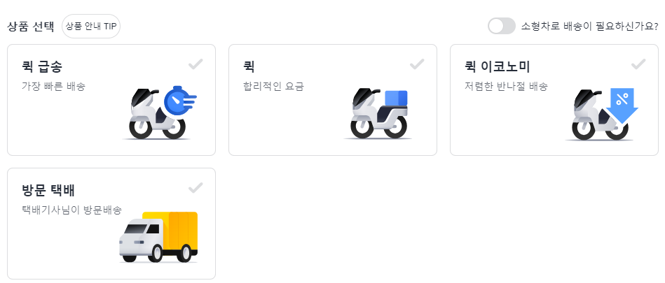 카카오 퀵 서비스 예약