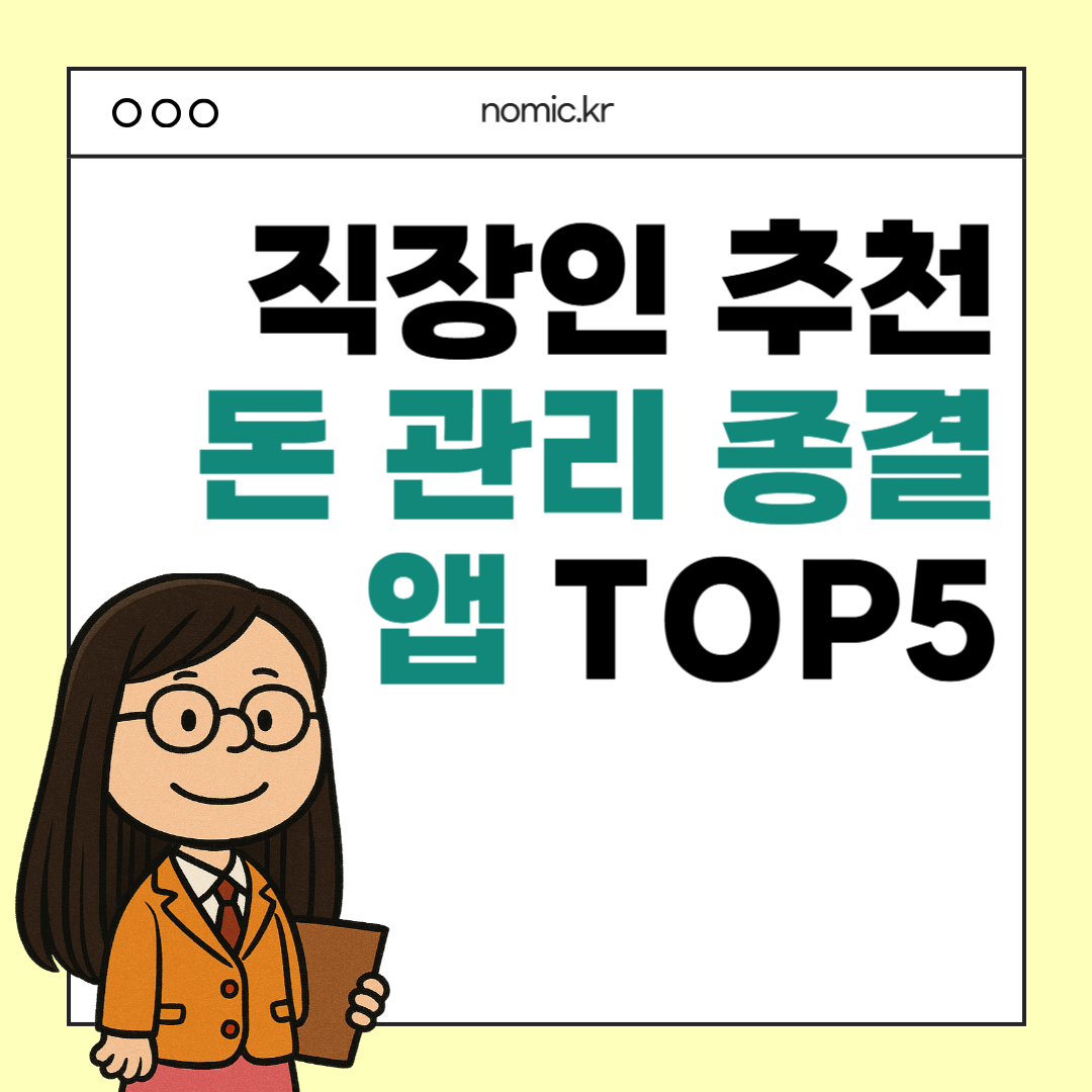 돈관리 자산관리앱 가계부앱