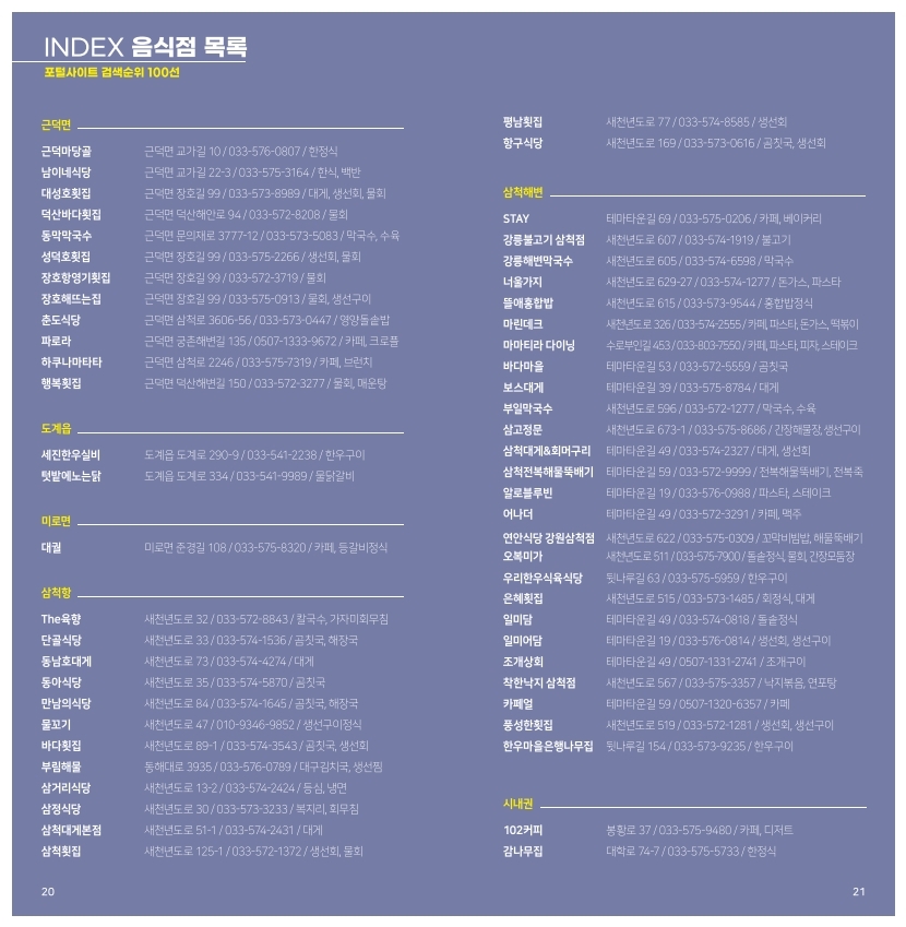 삼척 맛집 리스트