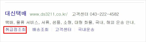 대신화물 지점조회