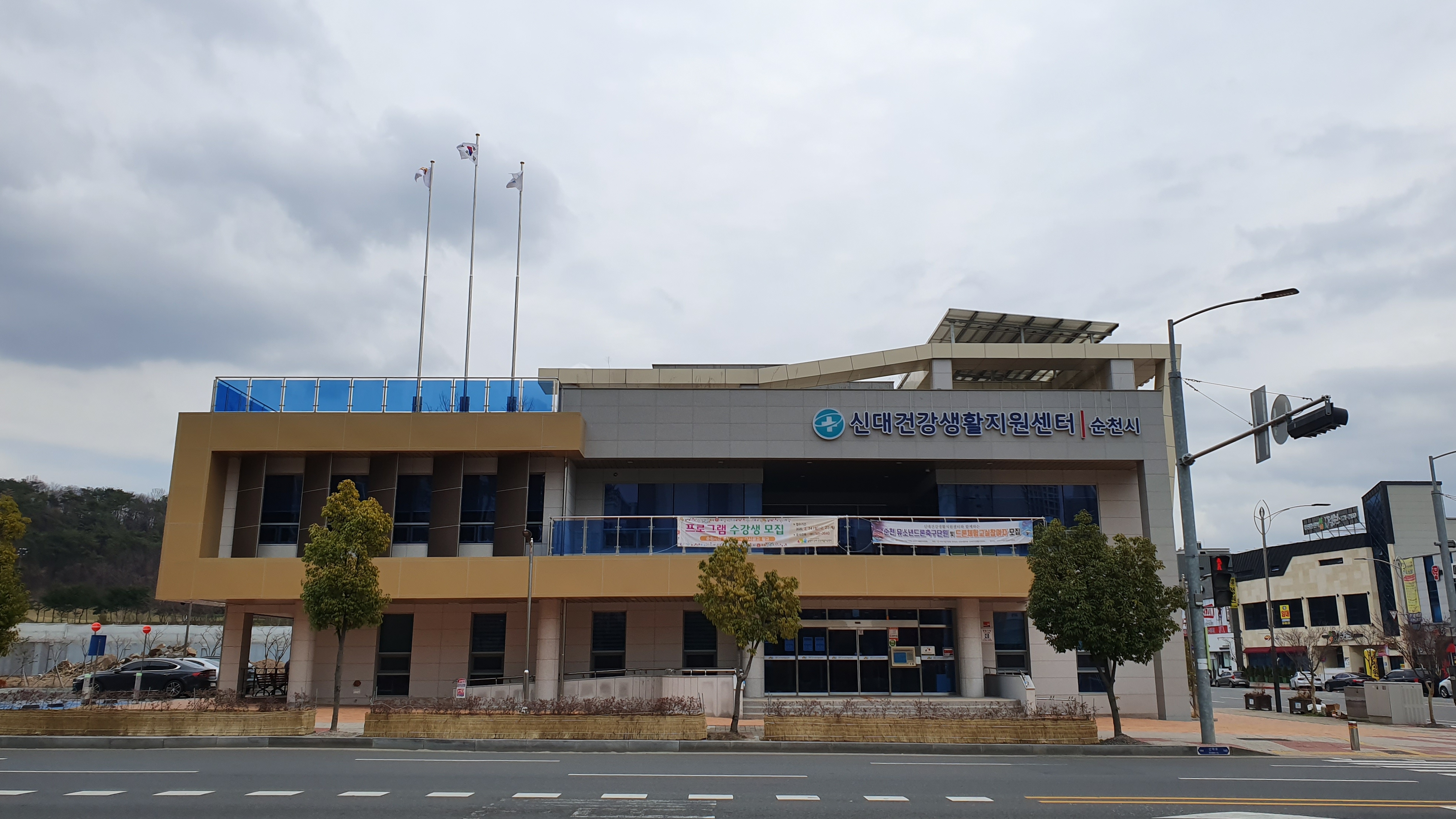 신대건강생활지원센터