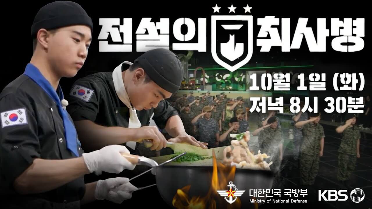 전설의 취사병