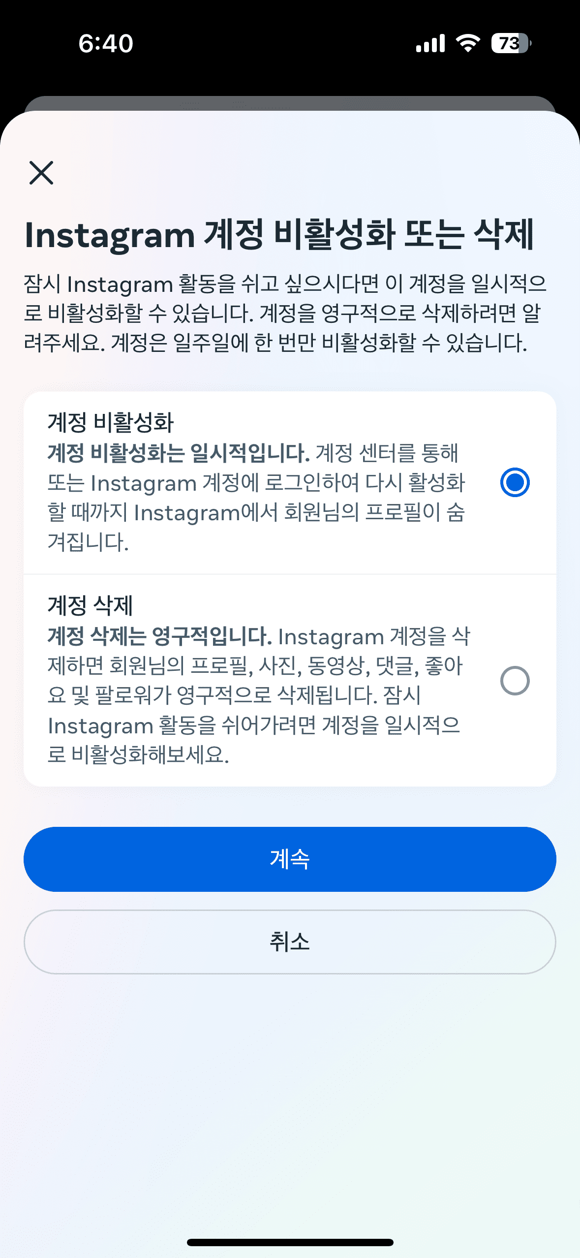 인스타 계정 비활성화 또는 삭제