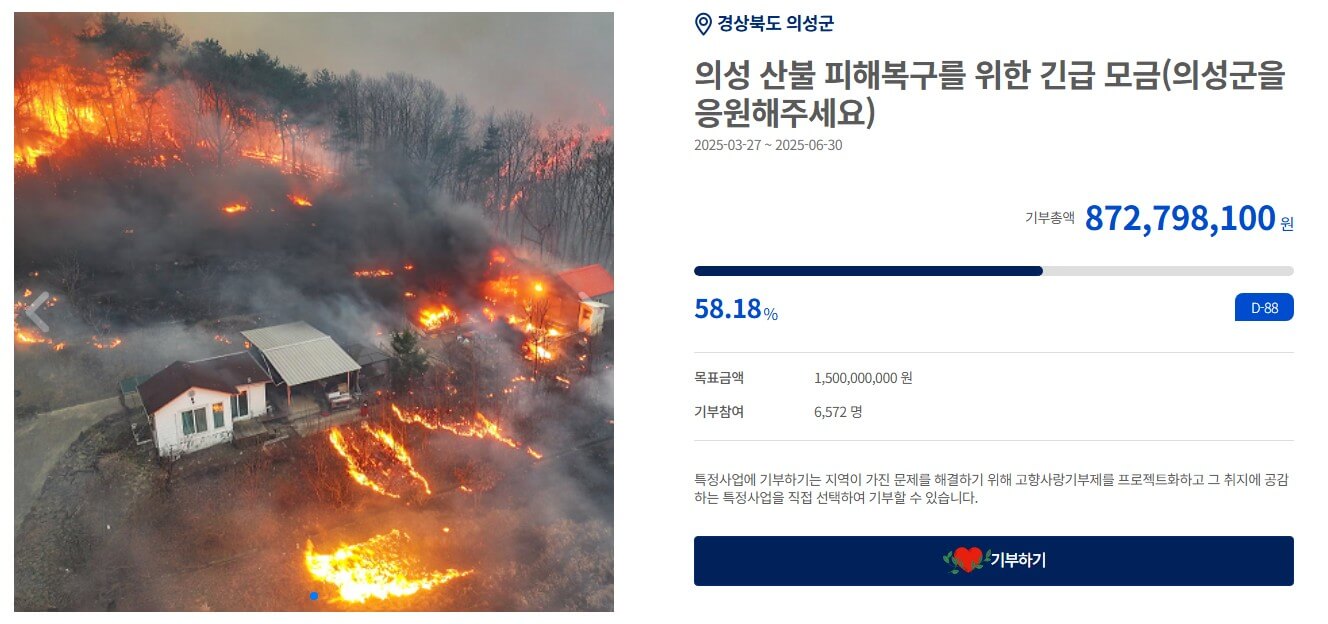 고향사랑e음으로 산불 기부하고 세액공제 + 지역특산물까지 받는 법