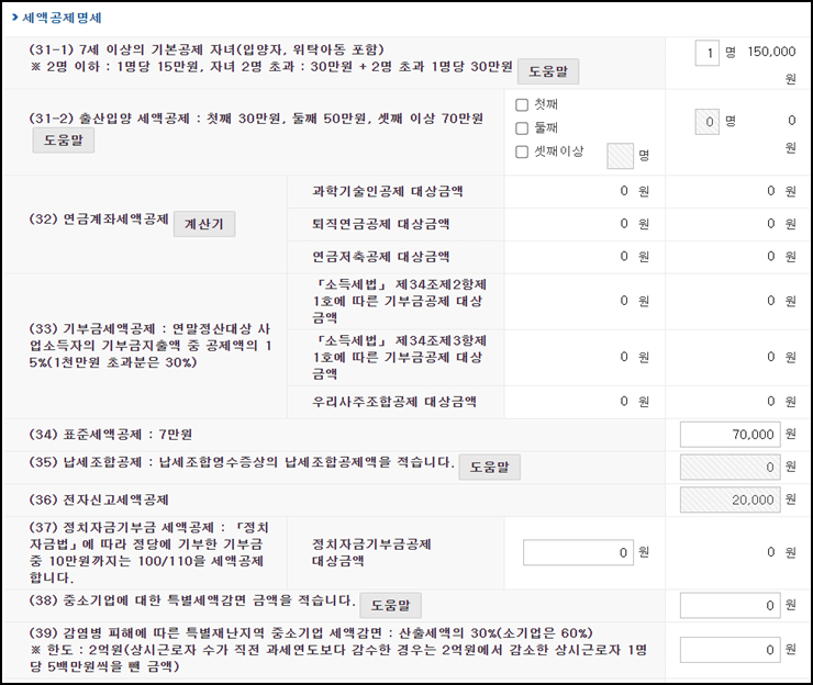 세액공제명세