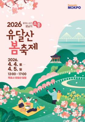 목포 벚꽃 명소