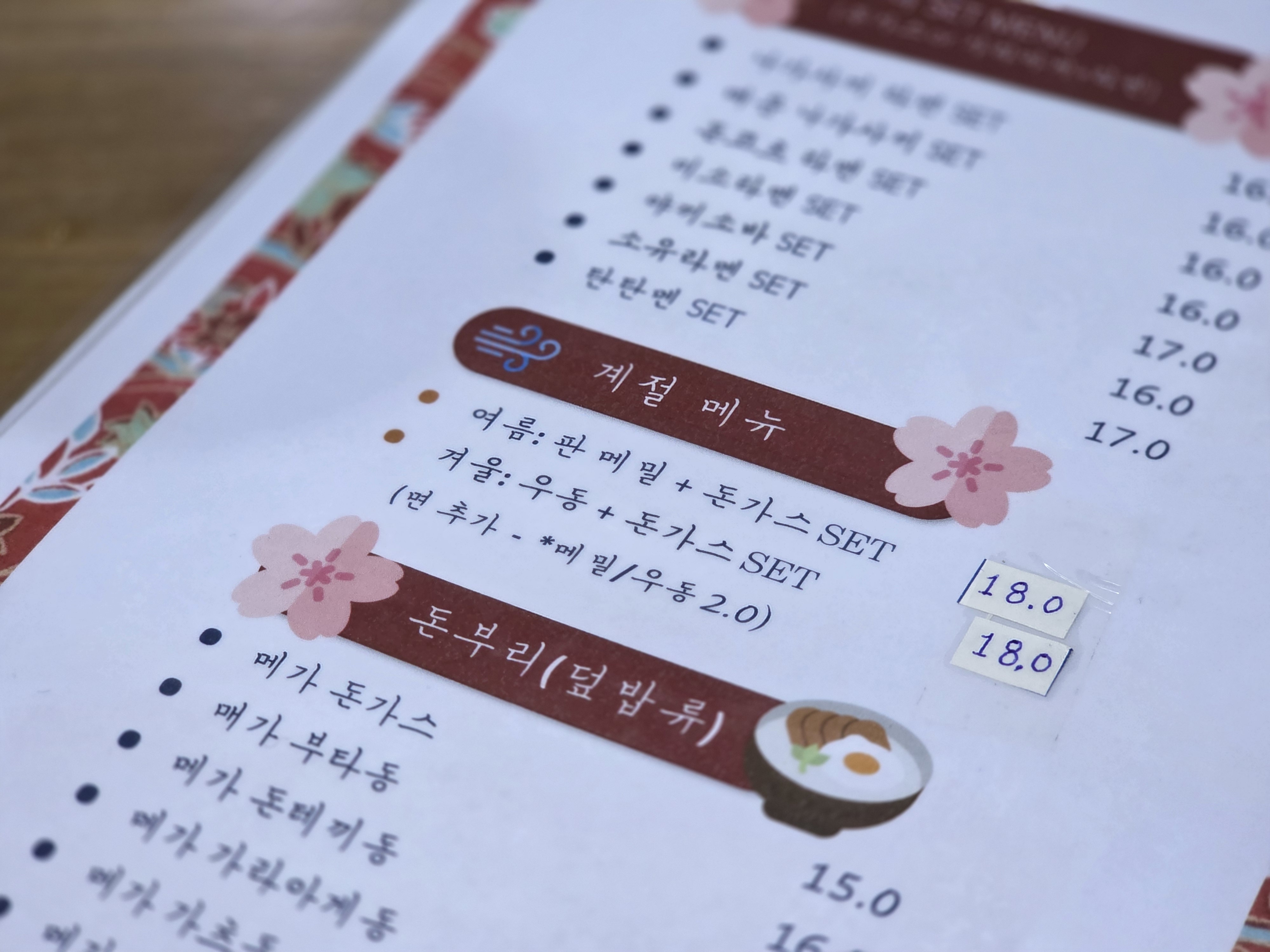 18,000원에 세 가지 일식을 함께 즐길 수 있었던 대청역 점심 메뉴