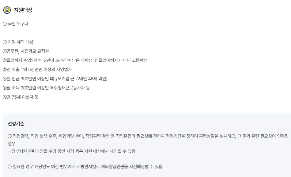 국민내일배움카드 사용처 신청방법