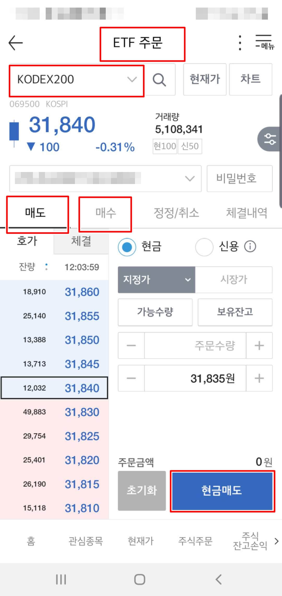 ETF 거래 예시 화면