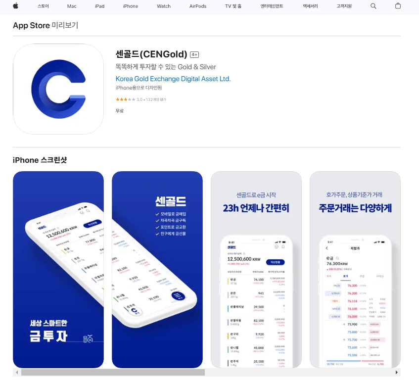 금투자-센골드-아이폰용앱