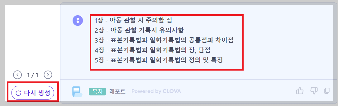 목차 레포트 생성