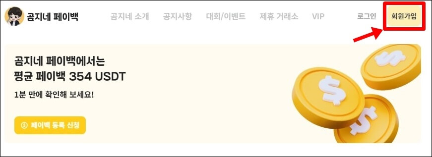 곰지네 회원가입 버튼