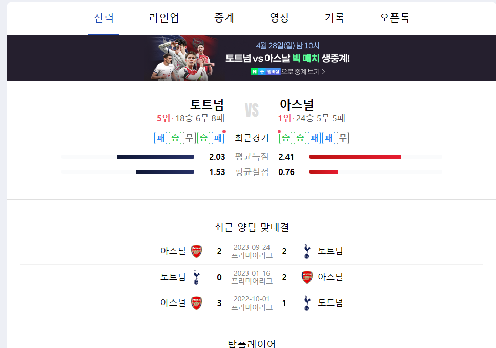 토트넘 아스널 프리미어리그 경기