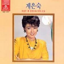 계은숙 프로필 나이 한일톱텐쇼 출연 일본진출 홍백가합전