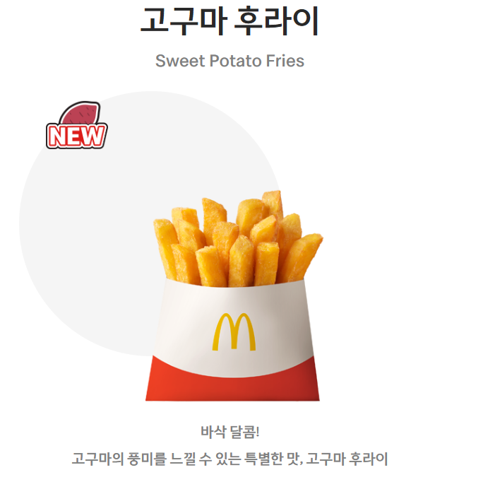 출처: 맥도날드 홈페이지