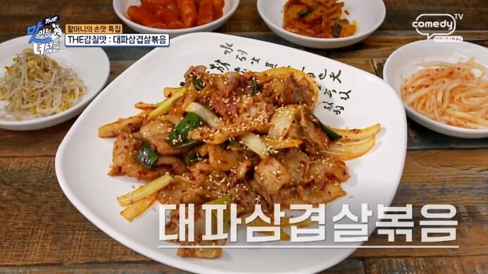 대파삼겹살볶음