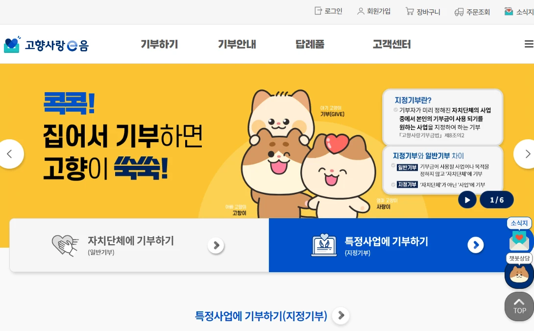 고향사랑기부제: 주요특징 및 혜택 참여방법