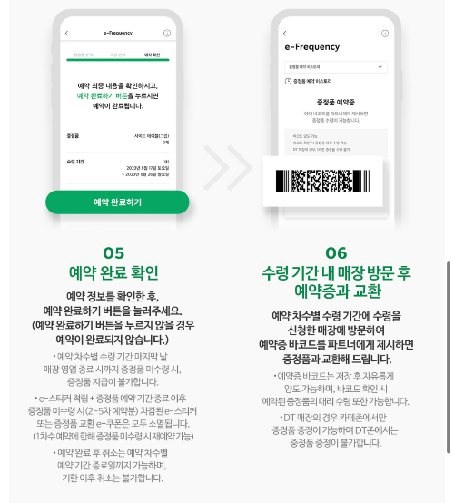 2023 스타벅스 여름 프리퀀시