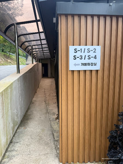 S사이트 개별화장실
