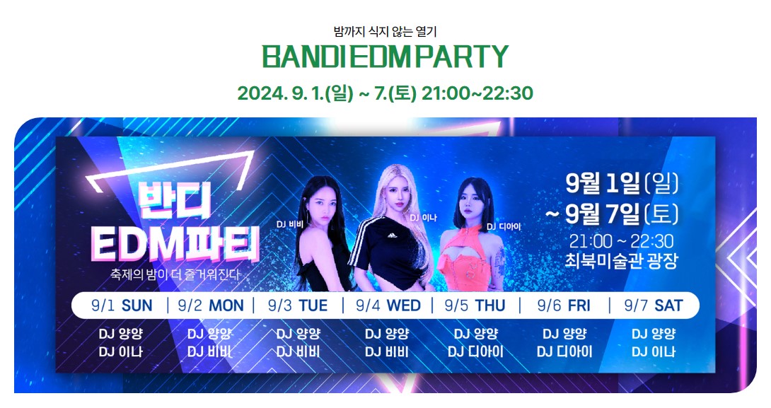 무주 반딧불 축제 낙화놀이, 불꽃놀이, 드론쇼, 라인업, 전체 공연일정