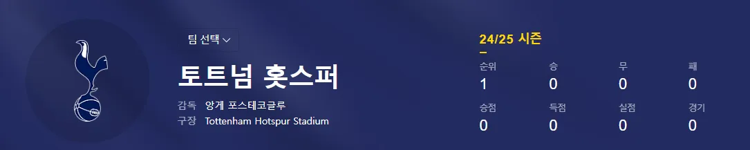 토트넘 뮌헨 티켓팅 모바일 예매하기