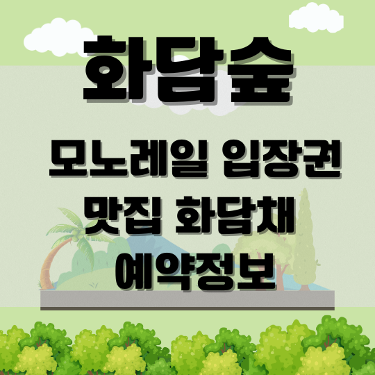 화담숲여행정보