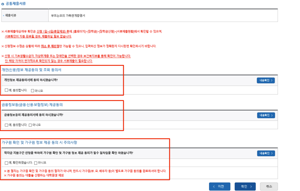 국가장학금 신청시 서류제출